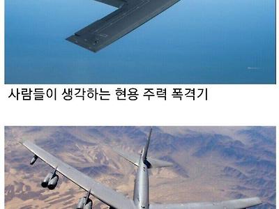 사람들이 생각하는 폭격기와 실제..jpg
