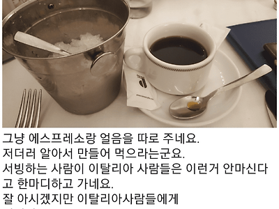 이탈리아에서 아아 달라고 하면