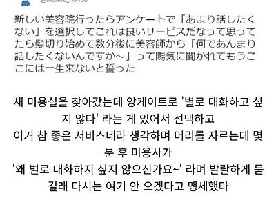 미용실의 함정에 걸린 손님