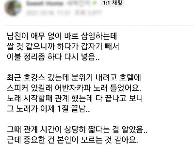 19) 관계 중 남친이 이불 정리함.txt