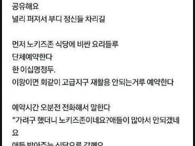 노키즈존 사장 엿먹이려던 ㅁㅊ들의 최후
