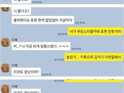 펌)여사친에게 무작정 ㅅㅅ하자고 보냄....jpg