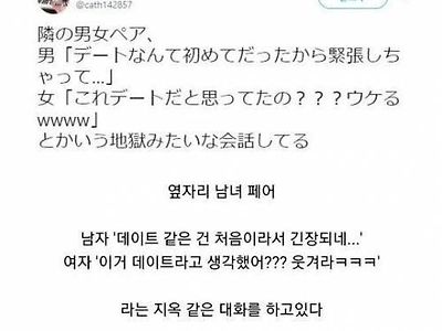 어느 남녀의 지옥 같은 대화