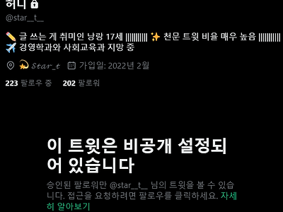 잼버리 한국 참가자 트위터 비공개