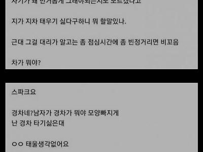 카풀문제로 회사 막내랑 대리랑 싸움남