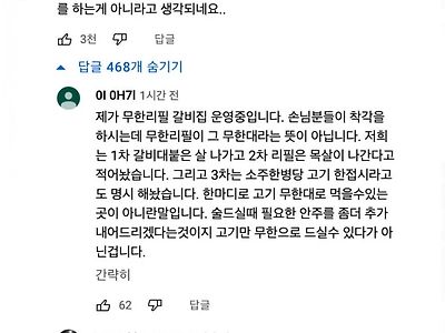 무한리필 음식점의 비밀