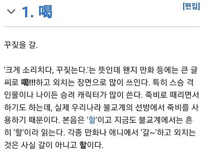 한자 '꾸짖을 갈'의 본음