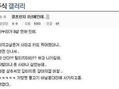 8살 연하 마누라의 과소비.jpg