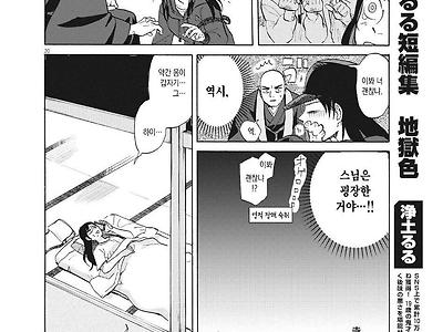 보이는 여자, 안보이는 남자.manhwa