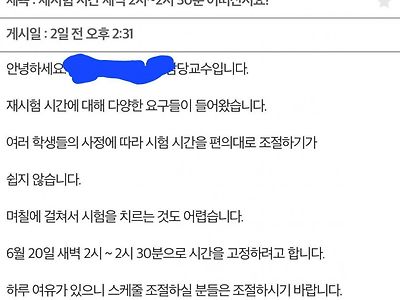 기말고사 재시험 레전드 터진 대학교