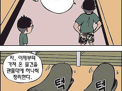 군필만 웃기는 신병 만화