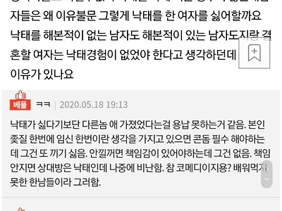 남자들은 낙태에 왜 질색할까요