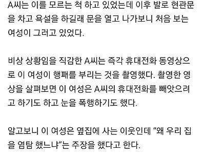"왜 방에 불 켜고 있냐”… 남성 집에 들이닥친 술 취한 여성 귀가 조치