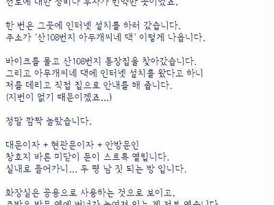 어느 인터넷 설치기사의 이야기