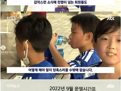 차범근 축구교실에 무슨 일이