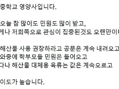 요 근래 영양사들 고충