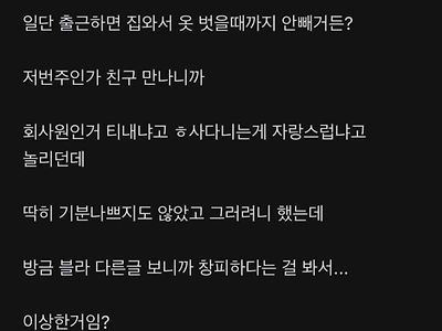 사원증 차고 다니는 거 이상함?