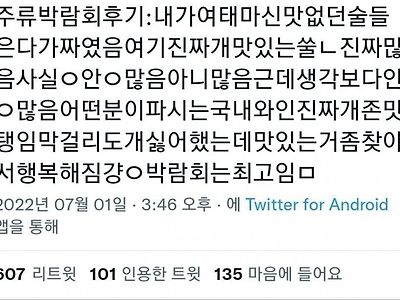 주류박람회 후기