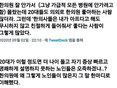 한의원이 잘되는 이유