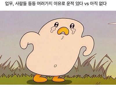 의외로 많은 직장인들이 겪어본 적 있다는 것