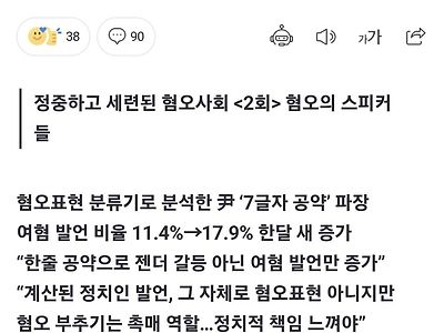 [단독]‘여가부 폐지’ 신호를 주자 온라인엔 혐오가 넘쳤다