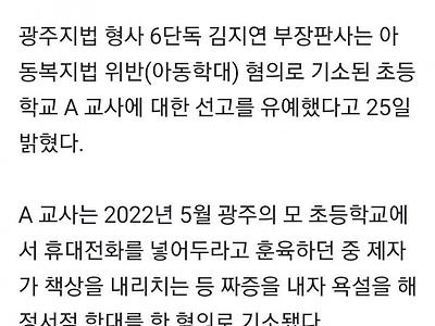 책상 '쾅' 내리친 학생에 "싸가지 없는 XX" 혼잣말한 초등 교사