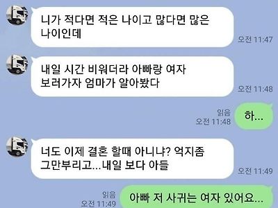 아들이 일본 여자 사귀는게 못마땅한 아버지