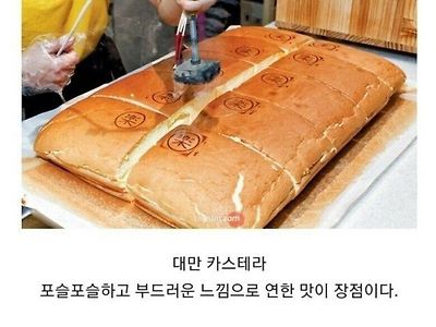 일본,대만,대한민국의 카스테라