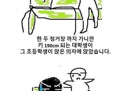 버스에서 쩍벌하는 초딩 참교육.jpg