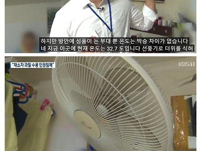 교도소 에어컨 설치 논란..jpg