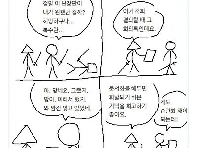 회의록 작성을 생활화 해야 하는 이유