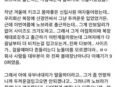 신입 여직원 노브라 레전드