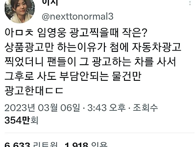 임영웅이 작은 제품만 광고하는 이유.jpg