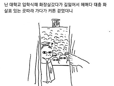 강당에서 길을 잃어버린 신입생