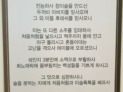 소주의 기도문