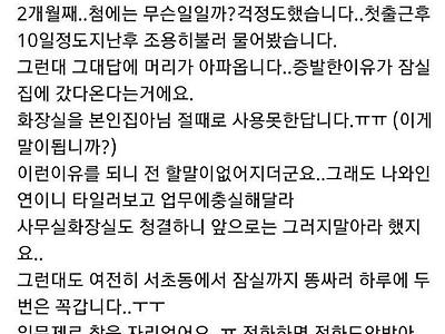 하루에 2번씩 자리를 비우는 여직원