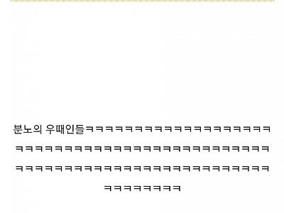 웃대의 "빨대" 사건