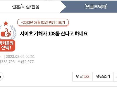 판) 서이초 가해자 108동 산다고 하네요...jpg