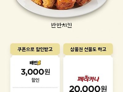 배민 치킨할인 말장난ㅋㅋ