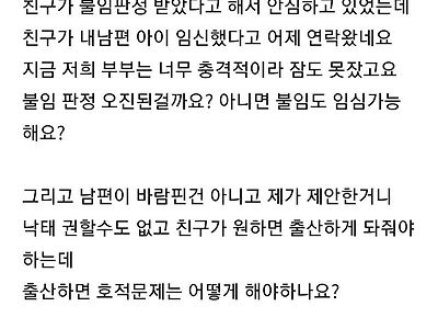 ??? : 제 불임 친구가 임신했어요