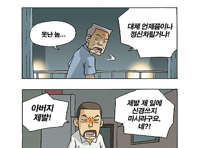 아들이 정신 못차려서 답답한 아버지