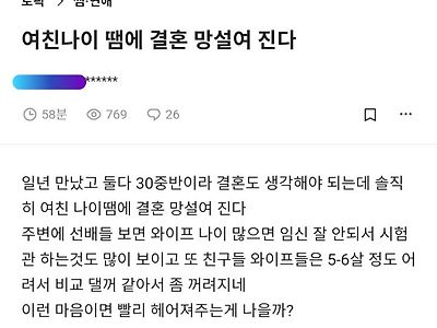 여친 나이때문에 결혼이 망설여진다