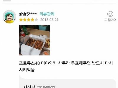 자존심 강한 팬들의 약속.