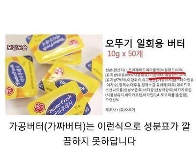 진짜 버터 가짜버터 구분하는 방법에 대해 알아보자~