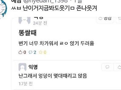 변기 차가울때 팁