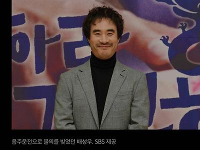 배성제 친형 음주운전 복귀