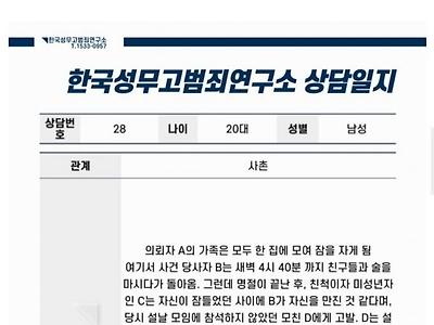 블루투스 성추행