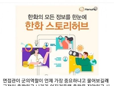 육사 면접에서 떨어졌던 사람