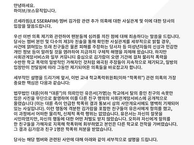 방금 올라온 르세라핌 김가람 관련 의혹에 대한 추가 입장문