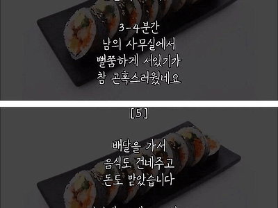 김밥 장사를 접은 이유 ㄷㄷ....JPG